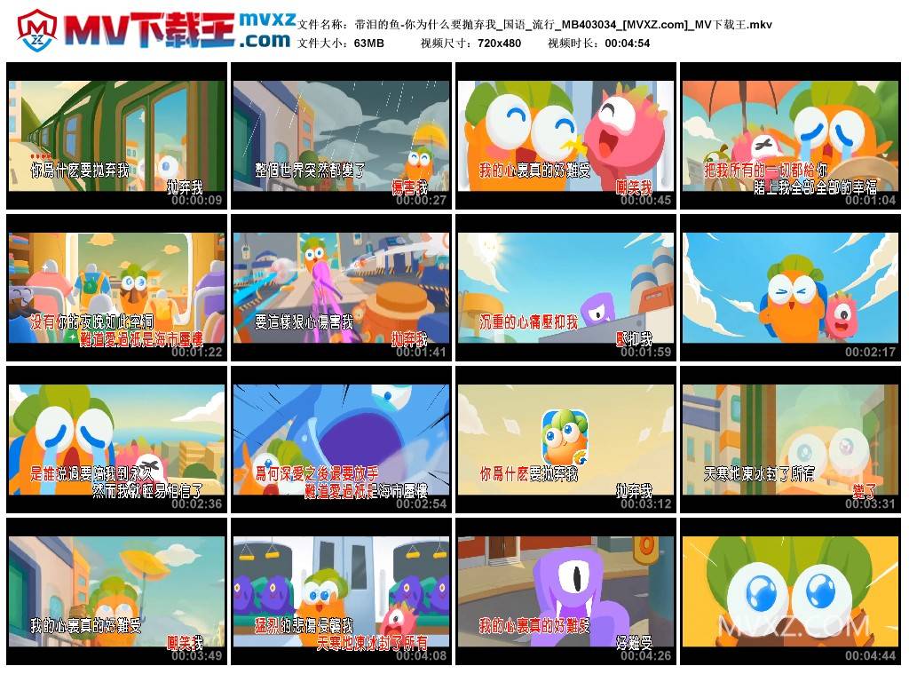 带泪的鱼-你为什么要抛弃我_国语_流行_MB403034